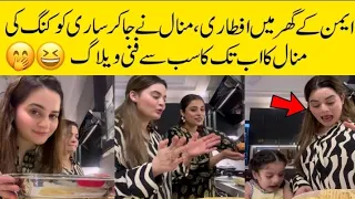 Minal Khan's Funny Vlog With Aiman Khan At Aiman Muneeb ' Iftar Party 😃😊