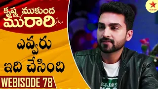 Krishna Mukunda Murari - Webisode 78 | Telugu Serial | Star Maa Serials | Star Maa