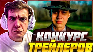 ЭВЕЛОН КОНКУРС ТРЕЙЛЕРОВ / ЛИКС, ШАДОУКЕК, РАВШАН / EVELONE (бан на 7 дней)