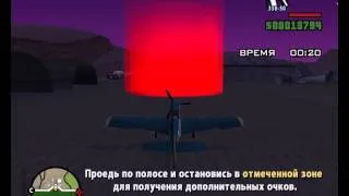 Летная школа GTA SAN ANDREAS Часть 2