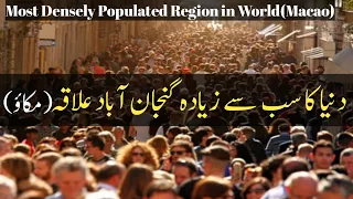 Most densely populated region in the World || #macauhistory || #china