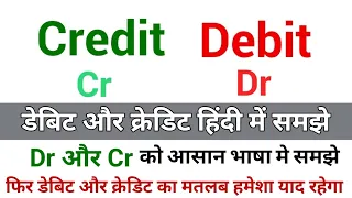 Debit or Credit ka matlab Hindi || Debit and Credit meaning | Dr and Cr Meaning