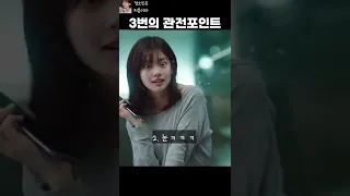 자세히 안보면 모를 3번의 관전 포인트ㅋ