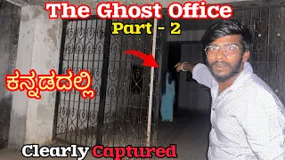 The Ghost Office ( Part - 2 ) Clearly Captured 😱#kannada #ghost #ghostvideo #cryingghost #trending