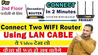 How to Connect two wifi routers | How to Increase wifi Range | connect two router using lan cable