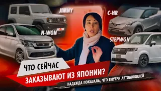 Из ЯПОНИИ новейший STEPWGN🔥❗HONDA❗️TOYOTA❗NISSAN❗SUZUKI❗ Лучшие модели для России. СЕВЕР ДВ