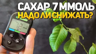 САХАР 7. НАДО ЛИ СНИЖАТЬ?