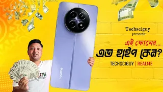 Realme নিয়ে এলো এবারের জাতীয় ফোন #Bangla #bengalitech #smartphone #Realme12x #bestphoneunder12000