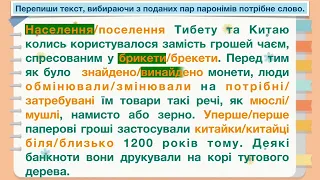 Огляд презентації для НУШ «Пароніми. Словник паронімів»