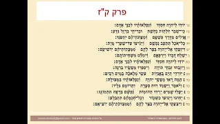 תהילים פרק ק"ז, Psalm 107 נוסח ספרדי ירושלמי