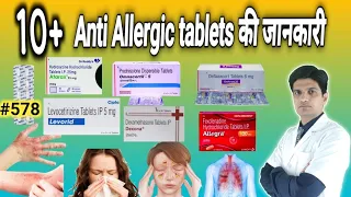 Anti allergic tablet | Anti allergy tablet | Anti allergy medicine