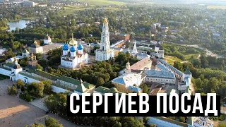 Есть ли жизнь за МКАДом: СЕРГИЕВ ПОСАД