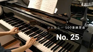 ツェルニー100番練習曲  25番   (Czerny op.139 No.25)