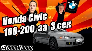 Honda Civic: лучше, чем BMW? Проект #гонкигавно: Эпизод 2: Тест-драйв.