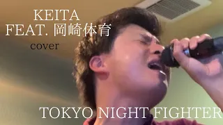 KEITA Feat. 岡崎体育 Tokyo Night Fighter (cover)