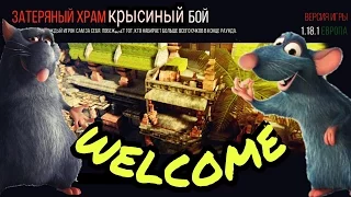 🔵 Затерянный храм, КРЫСИНЫЕ НОРЫ. СЕКРЕТНЫЕ МЕСТА, баги 1.18.1 Modern strike online #2