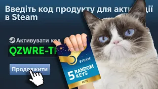 Я знову купив РАНДОМНІ ключі STEAM