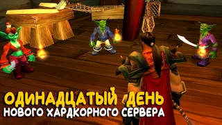 Все еще живой на Hardcore сервере World of Warcraft