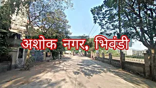 अशोक नगर, भिवंडी | Expensive Location in Bhiwandi | Ashok Nagar |