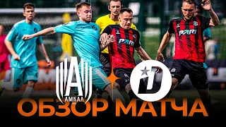 «Амкал» х «Дружина» | Обзор матча | 1/8 финала Winline Media Football League