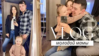 VLOG МОЛОДОЙ МАМЫ 🫶🏼 ГОДОВЩИНА❤️ ПОДАРКИ 🎁 ОДИН ДЕНЬ ИЗ ЖИЗНИ 🗣️