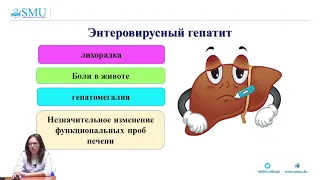 Энтеровирусная инфекция