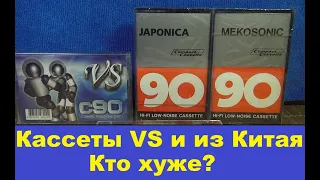Китайские суперкассеты против кассет VS! Кто хуже? #audiocassette