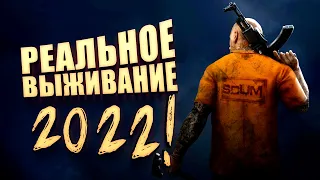 Scum - Реальное выживание! - Петя на байке!