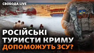 Путин сделает щит из туристов Крыма? Пошатнула ли атака на мост армию России | Свобода Live