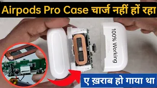 Airpods Pro की डब्बी चार्ज नहीं हो रहीं | Airpod Pro Case not Charging | खुद से घर पर ही ठीक कर लो