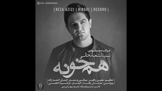 REZA AZIZI RIRARI RECORD | Sina Sha'ban Khani - Ham Khouneh 1