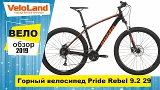 Горный велосипед Pride Rebel 9.2