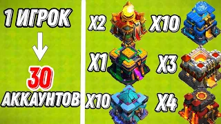 30 АККАУНТОВ | КАК ПРОКАЧИВАТЬСЯ в Clash of Clans