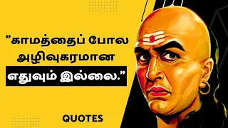 Motivational Quotes of Chanakya Part 2