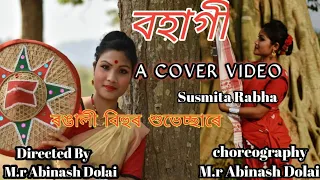 Bohagi 2020 by Rupankrita & Alankrita new Assamese Bihu dance Cover By Susmita Rabha