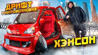 КЕЙ-КАР дрифтит КРУЧЕ ЖИГУЛЕЙ! Обзор ХЭНСОНА на ТУРБИРОВАННУЮ МИКРОВОЛНОВКУ