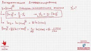 Математика без Ху%!ни. Логарифмическое дифференцирование.