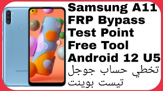 تخطي حساب جوجل سامسونج A11 - تيست بوينت - أداة مجانية | Samsung A11 (A115F) FRP Bypass Android 12 U5