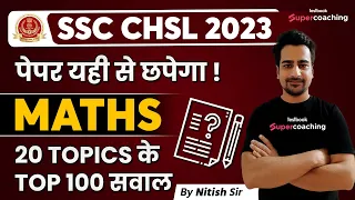 SSC CHSL Maths Marathon 2023 | Complete Maths For SSC CHSL 2023 | Important Questions By Nitish Sir