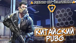 КИТАЙСКИЙ БЕСПАЛТНЫЙ PUBG В СТИМ ОБНОВЛЯЮТ! Ring of Elysium в 2021? ROE ОБЗОР