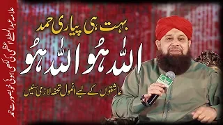 New Hamd 2020 || Allah Ho Allah Ho Allah Hamd -- Owias Raza Qadri Best Hamd 2020