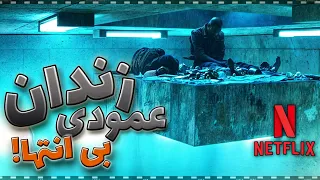 تو این زندان عمودی, فقط 2 دقیقه برای غذا خوردن زمان داری | خلاصه فیلم