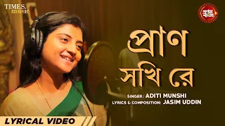 Prano Shokhi Re ( Lyrical ) | Aditi Mushi | Jasim Uddin | রাধাকৃষ্ণ মধুর গান  |New Bengali Song 2023