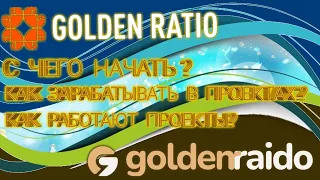Golden Ratio и Golden Raido как работают? как зарабатывать? Старт новой гильдии на Raido Ra, Wec