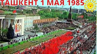 Парад 1 мая в Ташкенте - 1985 г. | Ностальгия по Ташкенту