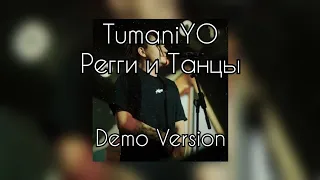 TumaniYO - Регги и Танцы (Demo Version)