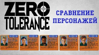 Zero Tolerance (Sega) - Сравнение персонажей