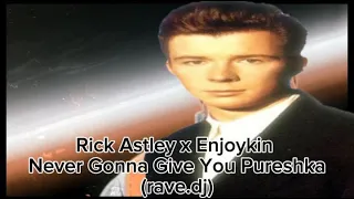 Rick Astley x Enjoykin - Never Gonna Give You Pureshka (rave.dj)