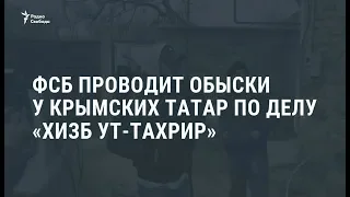 Обыски у крымских татар / Новости