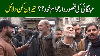 Mehangai Ki Qasoor War Awam Khud Hai? Public Eye | 30th January 2023 | Kay2 TV